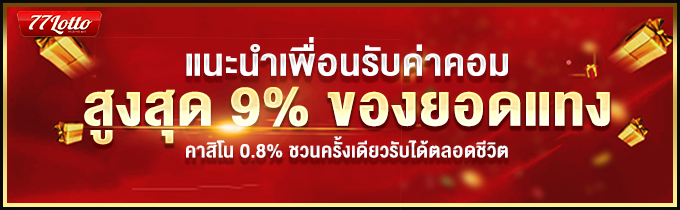 โปรโมชั่นฝากเงินครั้งเเรกของวัน